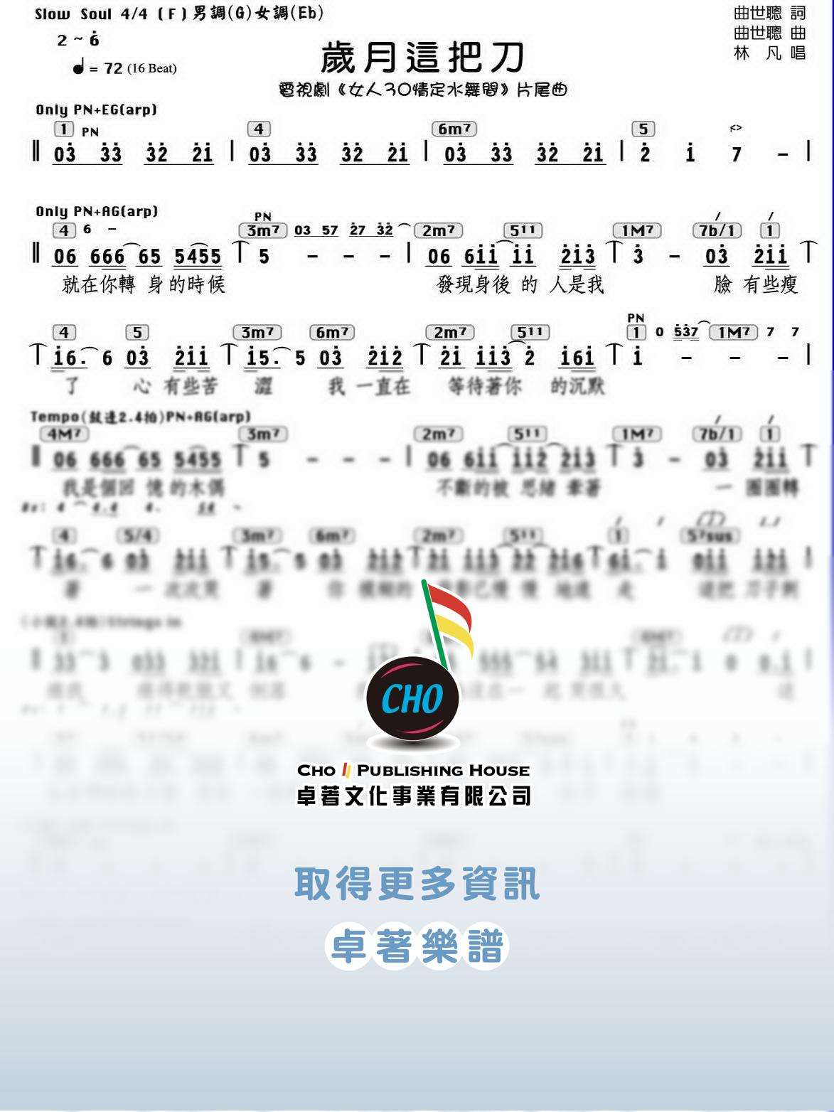 歲月這把刀